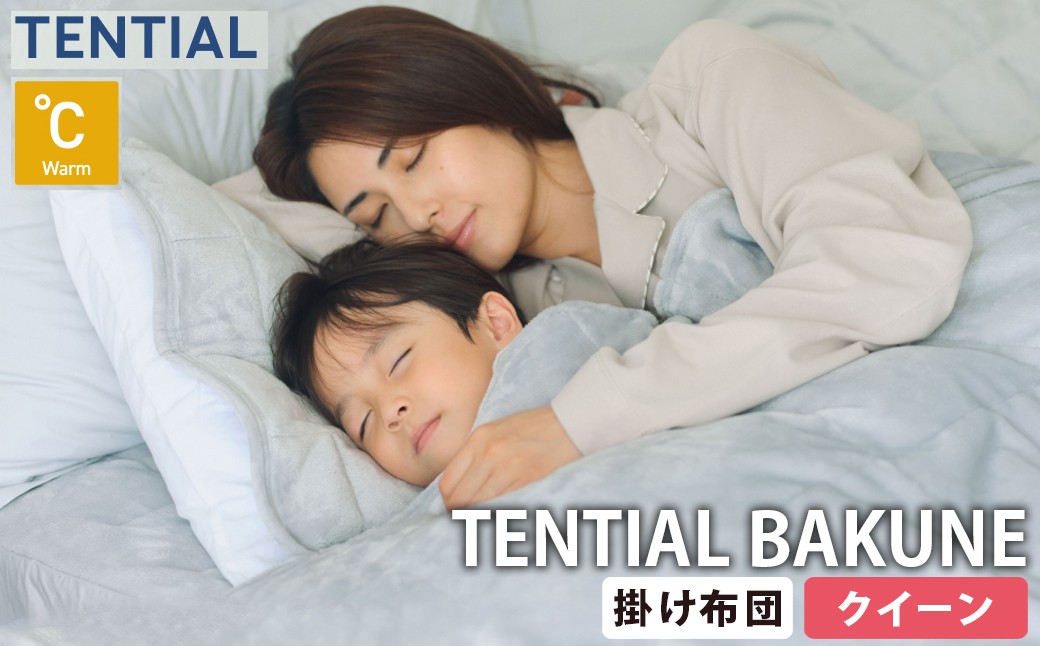
                  《 クイーン 》 TENTIAL BAKUNE 掛け布団 ウォーム グレー  布団 寝具 肌触り 睡眠 快適 丸洗い 丸洗いOK 5層構造 暖かい アウトドア 持ち運び 専用収納バッグ付き 
                
