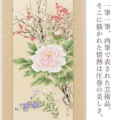 ふるさと納税 本巣市 掛け軸「四季花」 中村遠州 尺五立 サイズ:190×54.5cm 掛け軸 年中掛け 常用 |  | 01