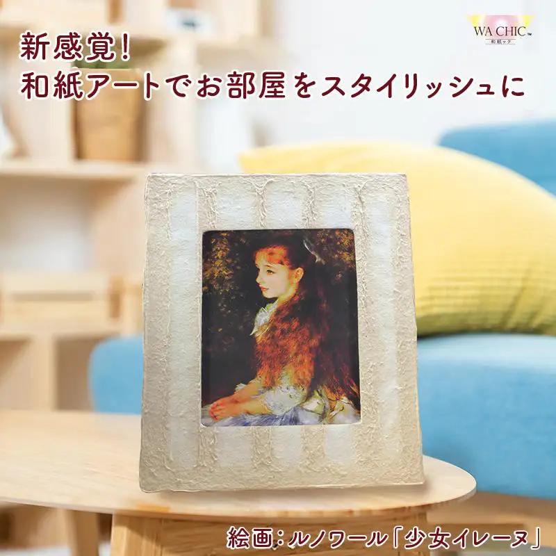 越前和紙と西洋絵画（小タイプ）ルノワール「少女イレーヌ」OIZU柄 [aw035-k016]
