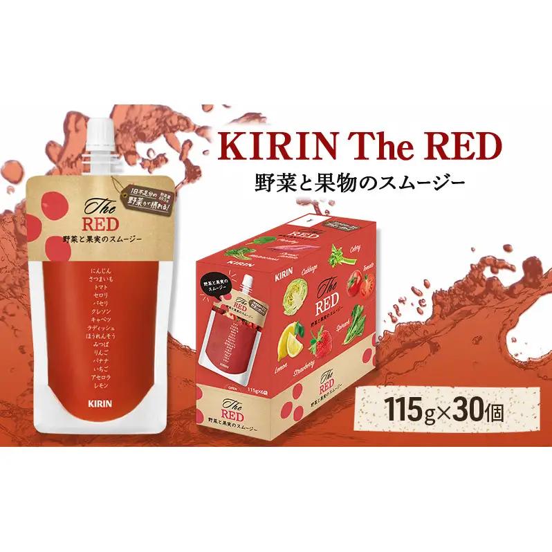 スムージーキリンTheRED 野菜果実ブレンド スムージー【115g×30個】