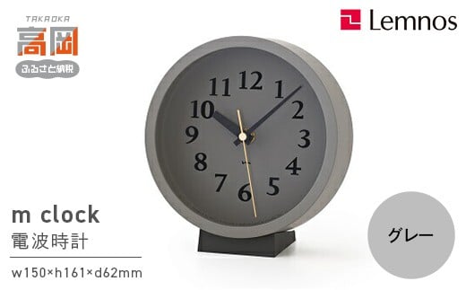 m clock［電波時計］/ グレー （MK14-04 GY）電波 壁掛け時計 おしゃれ 見やすい 大きい文字 静音 リビング 寝室 オフィス 日本製 新築祝い 引っ越し祝い ギフト 富山県高岡市  FAD-0589