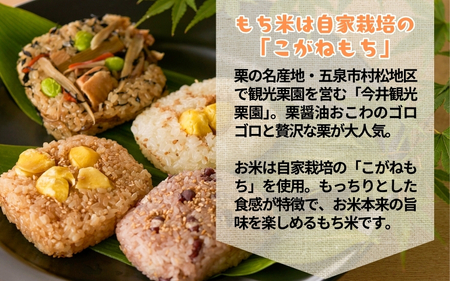 栗屋の彦べえのおこわ 5種食べ比べセット 20個入（化粧箱なし） | 新潟県 おこわ