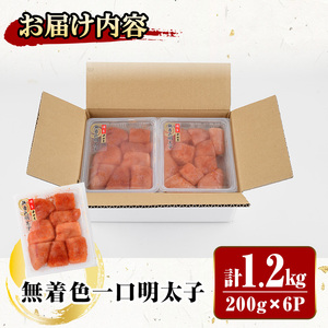 無着色 一口 明太子 (計1.2kg・200g×6P) 明太子 めんたいこ メンタイコ おかず ご飯のお供 千曲屋 ＜離島配送不可＞【ksg1730】【華の実】