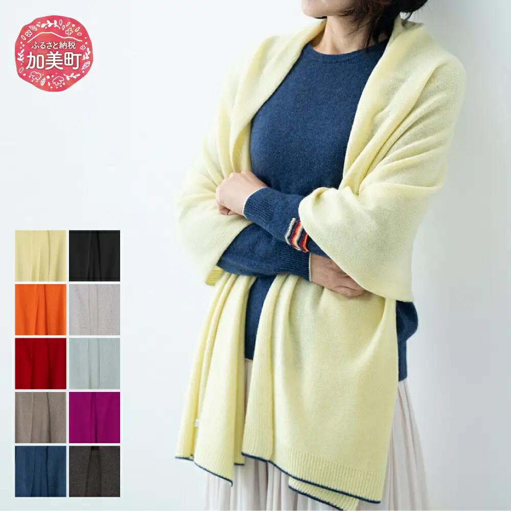 ストール《白田のカシミヤ/SHIRATA KNITWORKS》【全10色】今季追加6色｜ ニット 高級 希少 | sr00012