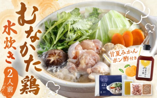 福岡 むなかた鶏 水炊き 2人前 ▼ 博多 人気 鍋 本場 水たき 鍋セット 水炊き 特別 お鍋 おいしい ランキング おすすめ 本格 水炊き お取り寄せ グルメ 送料無料 銘柄鶏 国産 九州 博多 桂川町/株式会社海千 [ADAR027]