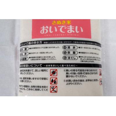 ふるさと納税 善通寺市 【数量限定】さぬきのお米1「おいでまい 令和6年産(普通米)」10kg(5kg2袋) |  | 01