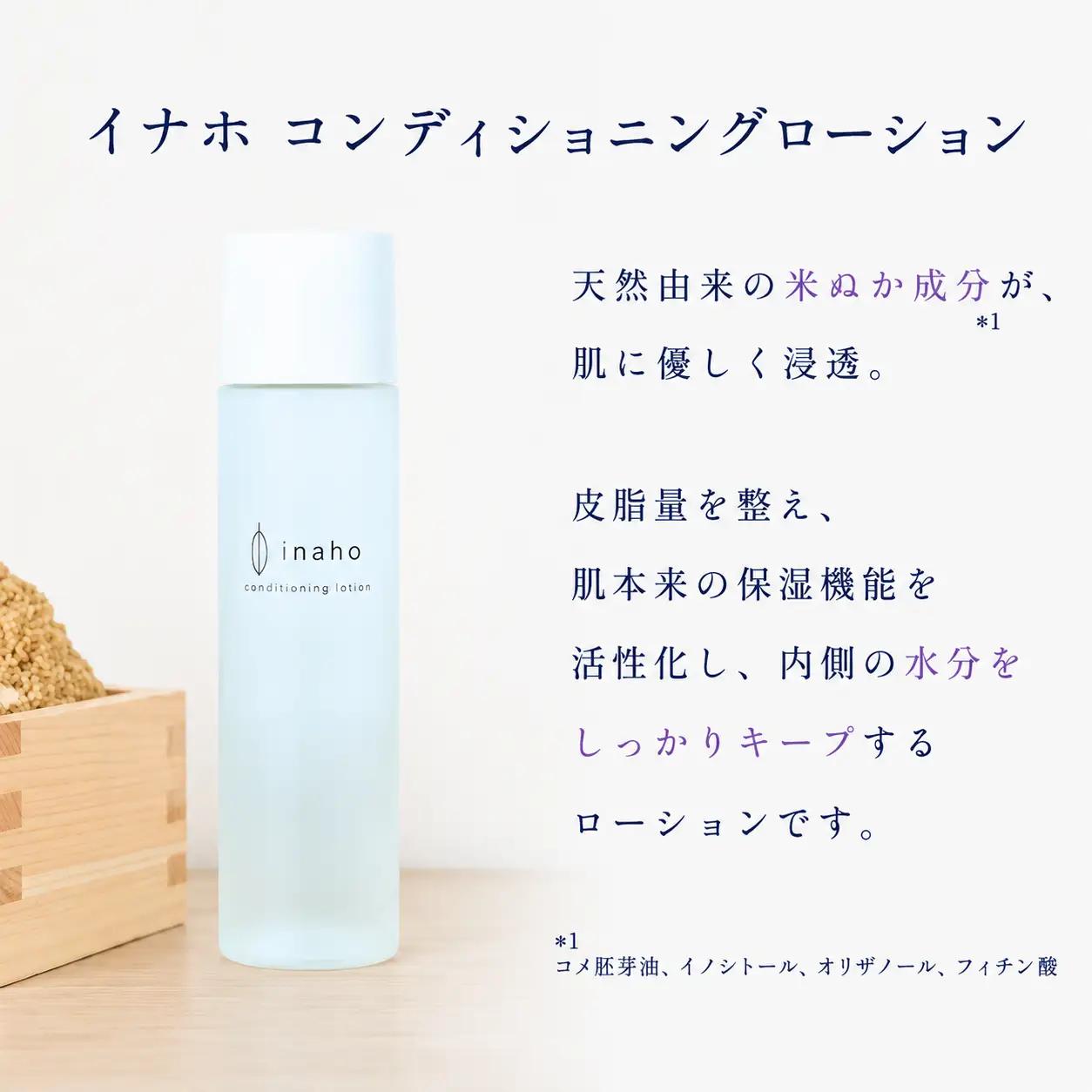 米ぬか化粧品・スキンケア4点セット イナホ(inaho)(1) inahoを代表するおすすめの商品[クレンジングオイル・コンディショニングローション・フェイスクリーム・フェイスソープ]の詰め合わせ【A