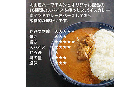 大山産ハーブチキンのスパイスカレー_T2600228