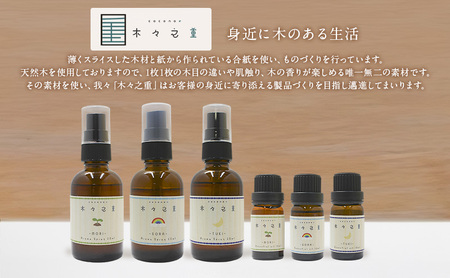 木々之重 アロマスプレー SORA 50ml アロマ アロマグッズ 香り 精油 オレンジ グレープフルーツ ホーウッド パチュリ ブラックペッパー スパイス 気分転換 スッキリ すっきり 癒し 贈答 