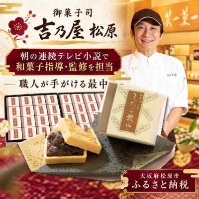 ふるさと納税 松原市 お手づくりまったら最中 40個 十勝産大納言小豆と和三盆 自分で餡を詰める つぶあん 和菓子ギフトに