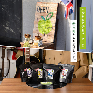 y525 Imagine cafe 有機コーヒーかぶと虫セット(ドリップコーヒー・ジョン10個とポール10個) 珈琲 coffee 選べる 有機 自家焙煎 モカ ブラジル グアテマラ ペルー コロンビ