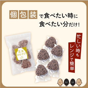 【7営業日以内に発送】2種から選べる！冷凍玄米おむすび 5個入り (2)五色ごま　K182-004_02