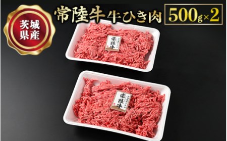 【常陸牛】牛ひき肉 500g×2 合計1kg お肉 2パック 藤井商店 常陸牛ひき肉 常陸牛 国産牛 和牛 牛肉 ひき肉 ひきにく 挽肉 挽き肉 牛挽肉 牛挽き肉 2P パック セット 小分け ミンチ ハンバーグ メンチカツ コロッケ 国産 冷凍 アウトドア 茨城県 守谷市