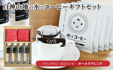 コーヒーセット 白神山地の水とコーヒー ドリップ 自家焙煎 コーヒーセット
