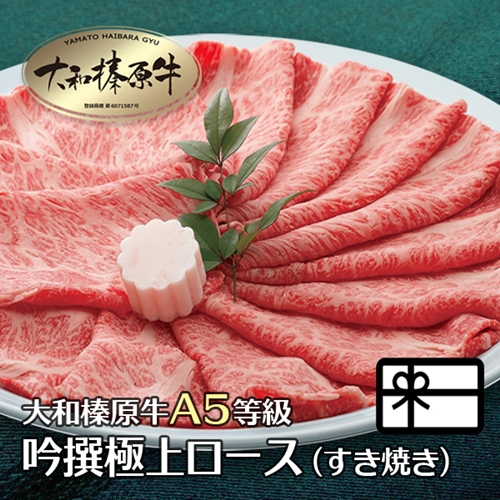 (冷凍)　肉料理　うし源　すき焼き　セット　サーロイン　2人前　400g／うし源本店　お取り寄せグルメ A5 黒毛和牛 父の日 奈良県 宇陀市 お中元 贈答用 贈り物 暑中見舞い お土産 お歳暮 内祝いまとめ買い 美味しい部位 キャンプ 送料無料 正月