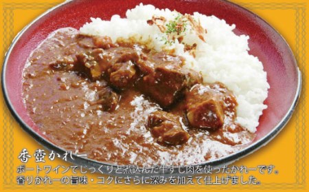 カレー専門店「香牛かれー香壺」の詰合せAセット4回定期便 L12-S