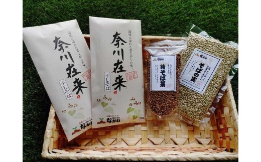 
そば 乾麺 & そば茶 & そばの実 セット 奈川そば ( 干しそば200g × 2 & そば茶100g × 1 & そばの実200g × 1 )
