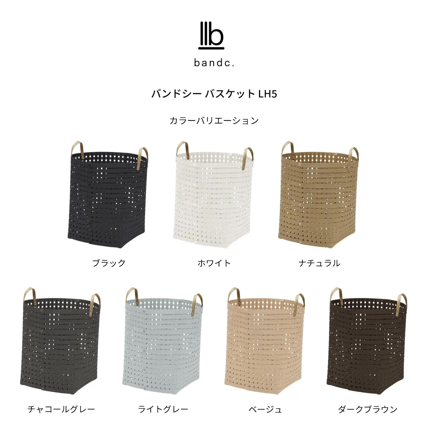 暮らしを整える収納バスケット Bandc Basket LH5（ハンドル付き Lサイズ） ライトグレー 岩手県奥州市産 バンドシー [AR118]