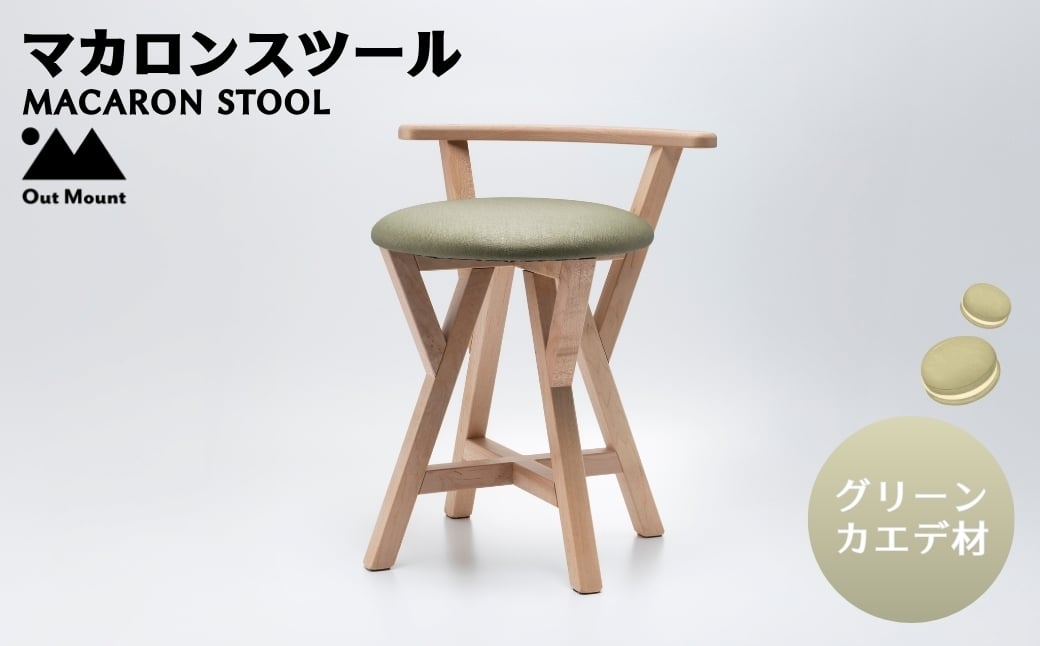 
            マカロンスツール 　カラフルなくつろぎ　　カエデ材×グリーン_スツール 木製 椅子 一人掛け 1人用 いす イス おしゃれ かわいい 鮮やか 新生活 １人暮らし 家具 キッチン リビングルーム 寝室 子ども部屋 新潟県 弥彦村【1454608】
          