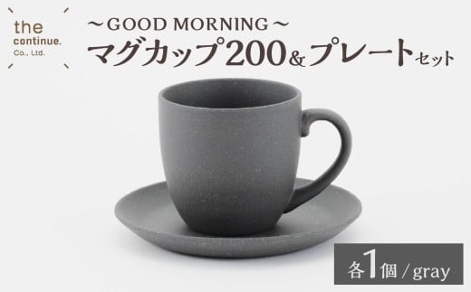 GOOD MORNING　マグカップ200＆プレートセット（gray）【 再生素材 地球にやさしいマグカップ プレートセット 】