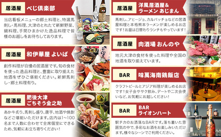 大津町 応援感謝券 10000円 観光協会《30日以内に出荷予定(土日祝除く)》熊本県 大津町 飲食店 宿泊施設