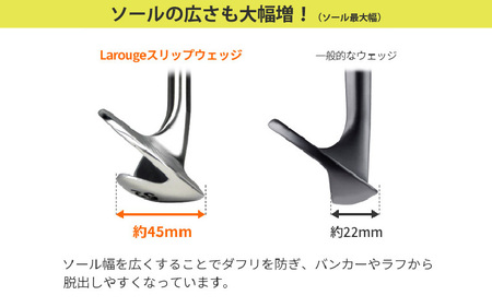 【右打ち・男性用】(シャフト：スチール ロフト：52°)LAROUGE（ラルージュ） スリップソールウェッジ - 通常比約125％のビッグヘッド