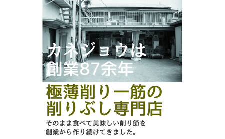 兼上 ふわふわ削りぶし3種類セット いわし×2袋 かつお細×1袋 まぐろ血合い抜き×1袋