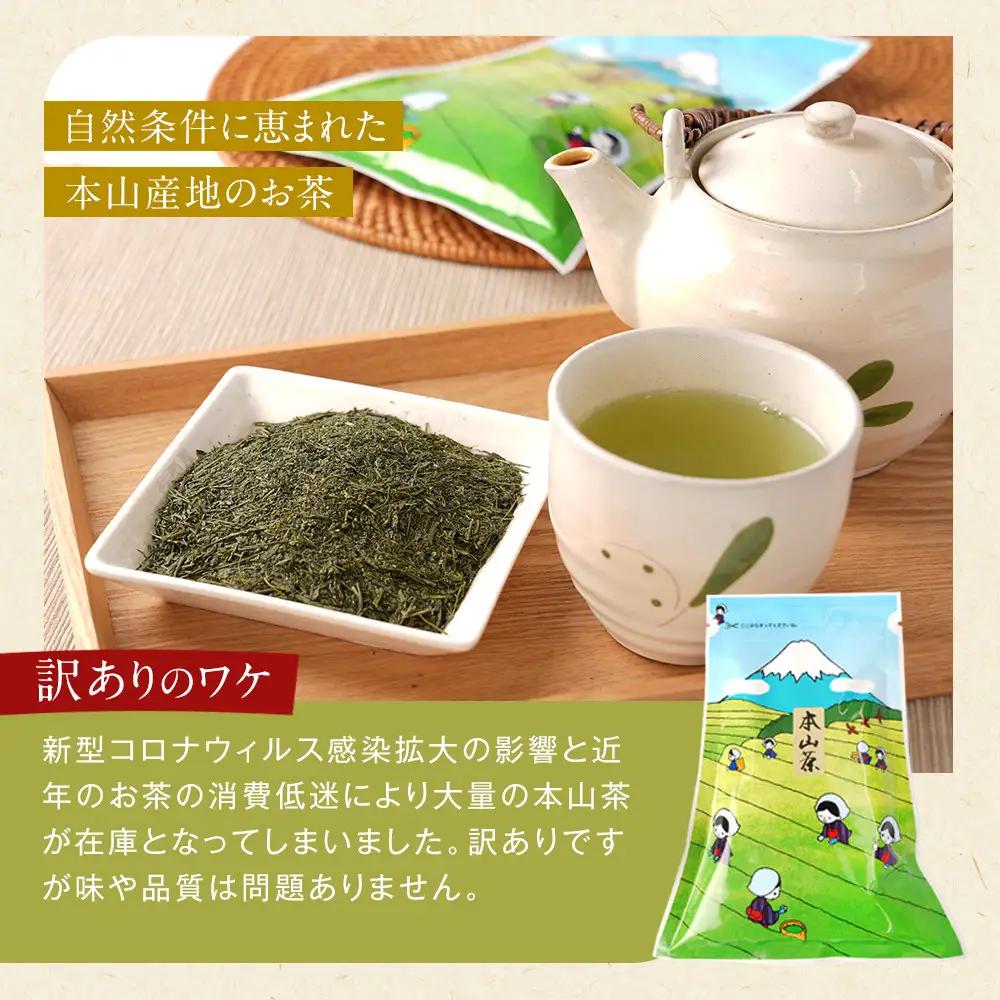 ≪７日以内発送≫【訳あり】栗原園 静岡県三大ブランド 本山茶（ほんやまちゃ）200ｇ× 2本　静岡茶 富士山型チャック付き袋★★前茶 小分け包装 訳あり 高級品 カテキン 飲料類  緑茶  緑茶  緑
