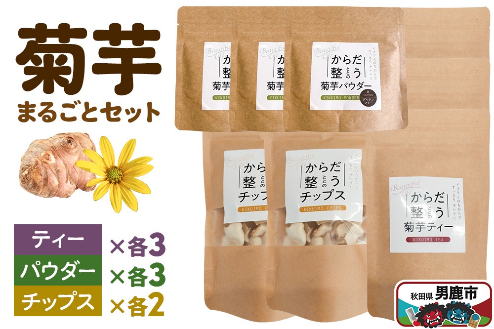 菊芋まるごとセット＜ひろまる食品工房＞|23_hms-080101