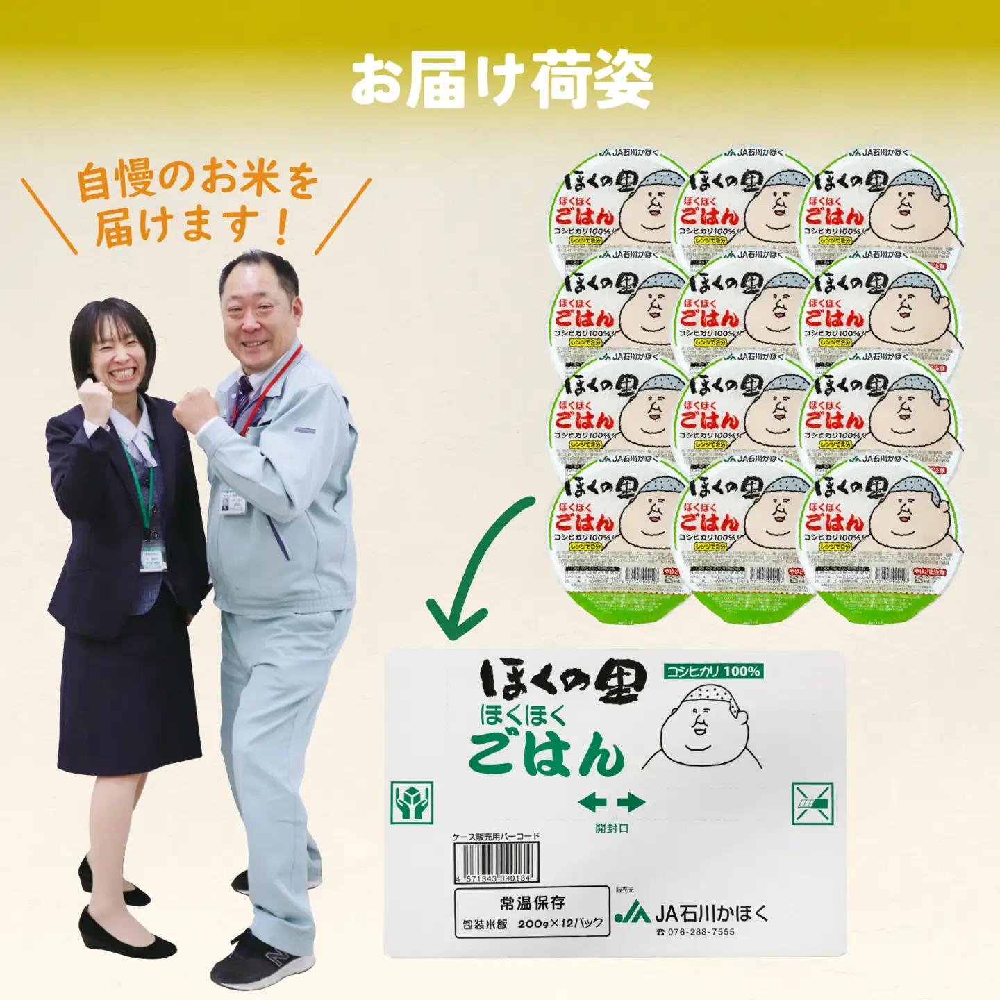 里山のこしひかり ほくの里 パックご飯 200g×12パック 計2.4kg|災害支援 こしひかり