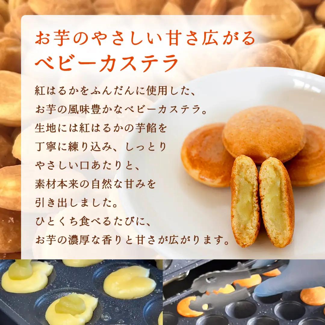 〈 お歳暮 熨斗付き 〉茨城県産紅はるか使用！おいものベビーカステラ　6個入り×4袋（計24個）