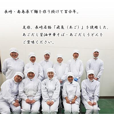 ふるさと納税 南島原市 【毎月定期便】あごだし醤油中華そば・あごだしうどん詰合せ全12回 |  | 02