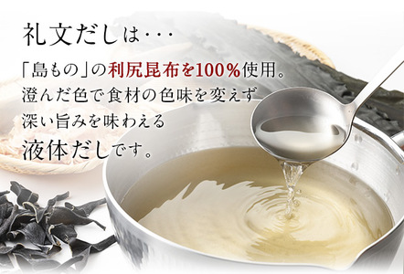 礼文だし 500mlx3本セット 鰹風味 根昆布だし 調味料 液体調味料 和食 料理 調理 食卓 味付け 利尻昆布使用 深み 合わせ出汁 旨味 料亭の味 汁物 煮物 