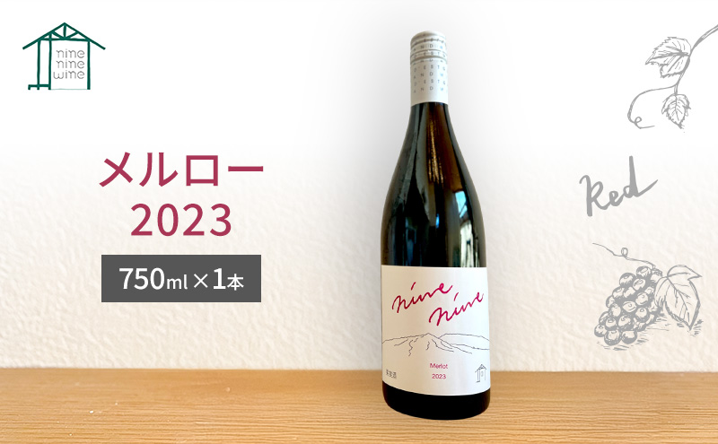 Merlot／メルロー 2023　長野　信州　小諸市ワイン　赤ワイン