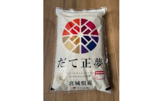 だて正夢 精米 計10kg【1680637】