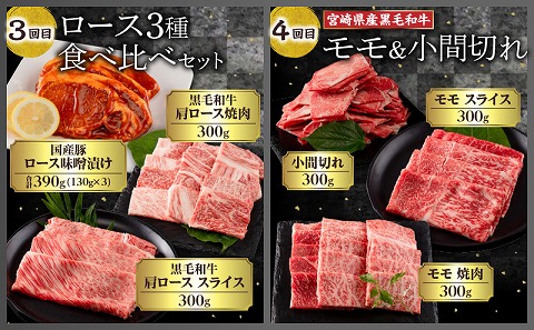 【訳あり】<定期便>宮崎県産黒毛和牛・宮崎県産豚肉 贅沢6か月コース |牛肉 牛 うし 豚肉 豚 ぶた 肉 国産 豚ローストンカツ 豚ロースしゃぶしゃぶ 豚肩ロースしゃぶしゃぶ 豚バラしゃぶしゃぶ 豚