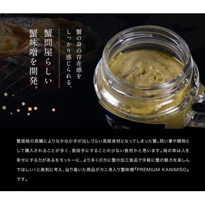 ふるさと納税 敦賀市 PREMIUM 蟹味噌 100g × 3個 セット【ますよね かにみそ カニ】 |  | 01
