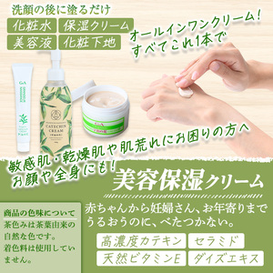 ティーコスメフルセット 宇治緑茶 カテキン クリーム 石鹸 ローション【uj-CC007】【株式会社ジーアンドエー】