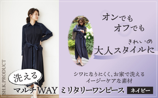 【洗える】マルチWAYミリタリーワンピース（ネイビー） 500P7601