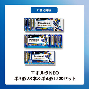 乾電池エボルタNEO 単3・4形 計40本 アルカリ乾電池 パナソニック