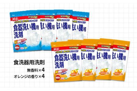 食洗機用洗剤セット(B884-1）