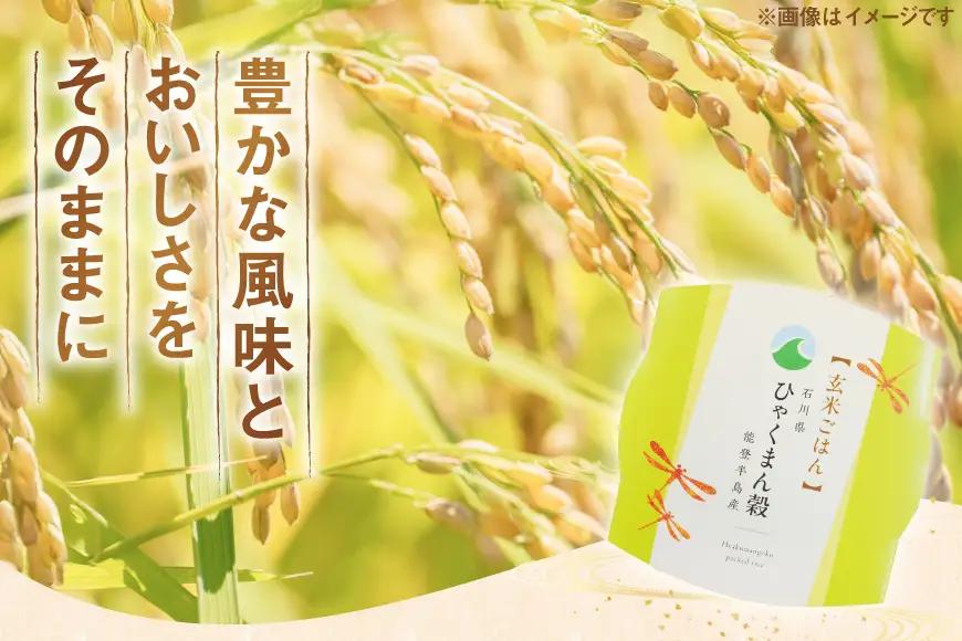 ひゃくまん穀 玄米 パックご飯 150g × 20食入り