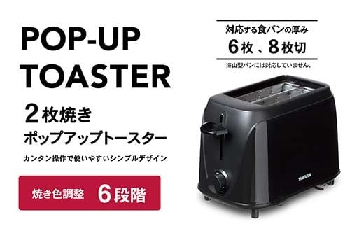 ポップアップトースター 59419 YUE-750(B）