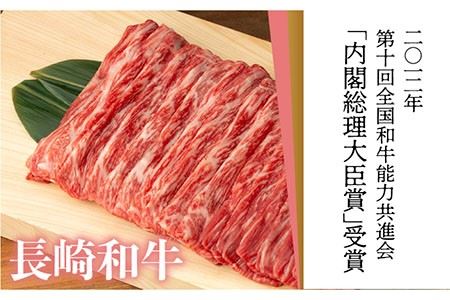 【日本一に輝いた長崎和牛！】 長崎和牛 モモ スライス 500g すき焼き・焼肉用 《長与》【ジョイフルサンアルファ】 [EBN001] / もも モモ スライス 牛 和牛 すき焼き 焼肉 国産 もも