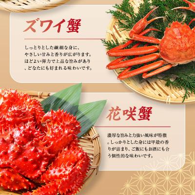 ふるさと納税 釧路市 4大蟹剥き身セット!タラバ・毛蟹・ズワイ・花咲各90gF4F-3309 |  | 02