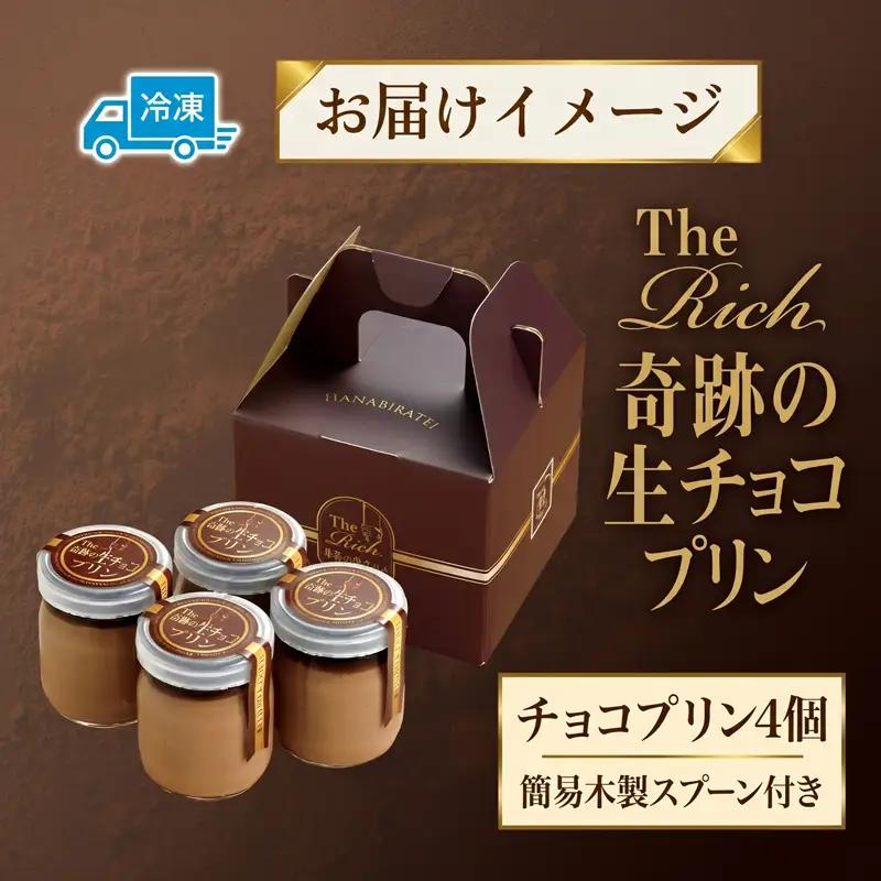 生チョコ プリン 4個 ベルギー産 チョコレート