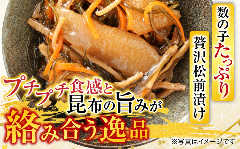 <年内配送可>数の子松前漬250g×1P G-14007