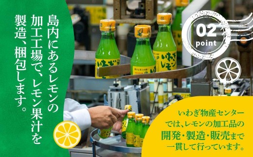 【配送エリア：北海道・沖縄・離島】青いレモンの島　レモン果汁　150ml×5本