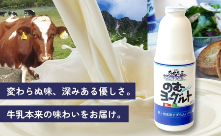 のむヨーグルト すずらん牛乳 900ml 2本 のむヨーグルト