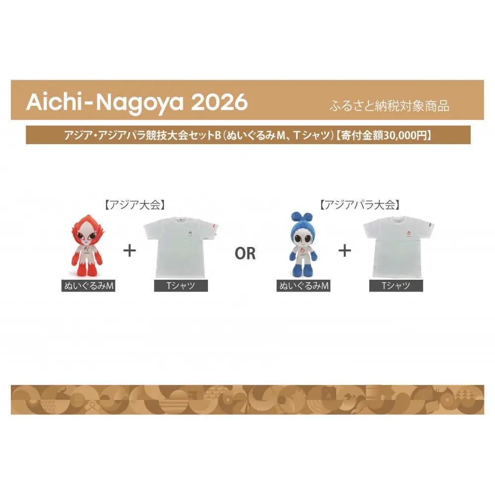 アジア・アジアパラ競技大会セットB（ぬいぐるみＭ（アジア大会：ホノホン）、Ｔシャツ（アジア大会Lサイズ）） 【アジア・アジアパラ競技大会推進寄附金専用】